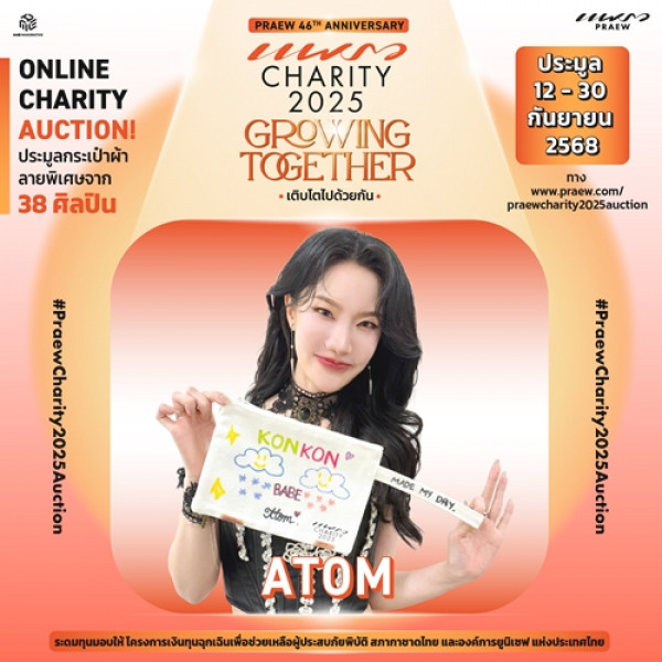 อะตอม – อภิชญา